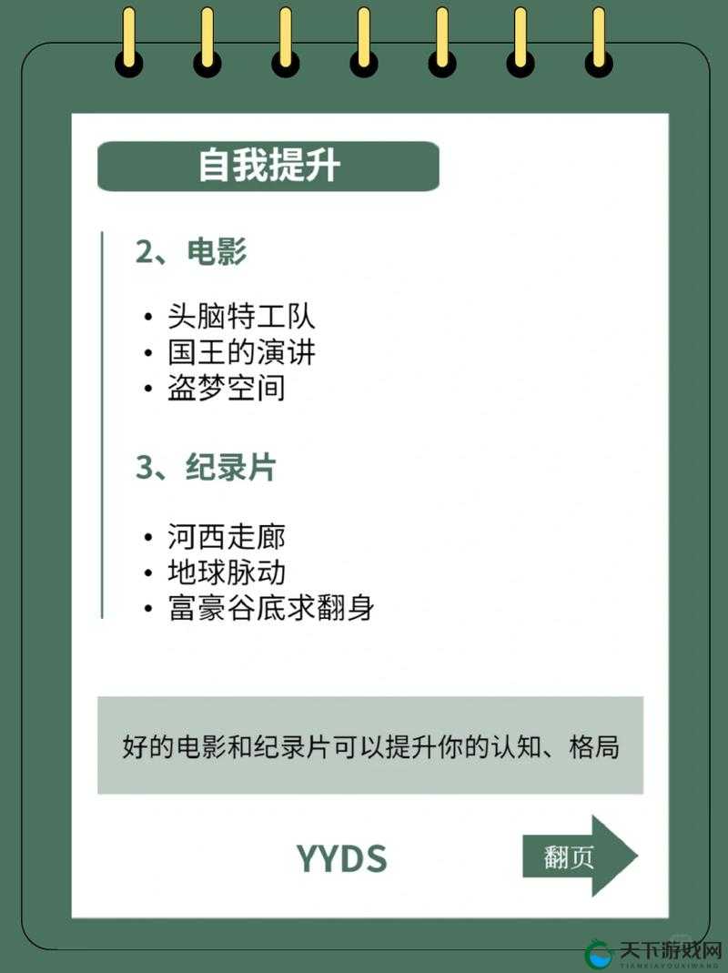 女生暑假自辱 30 天计划：挑战自我重塑人生