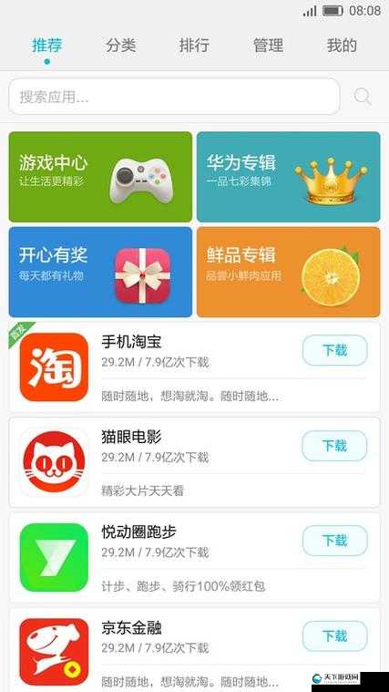 9.1 免费版在线下载安卓：带来便捷的应用体验