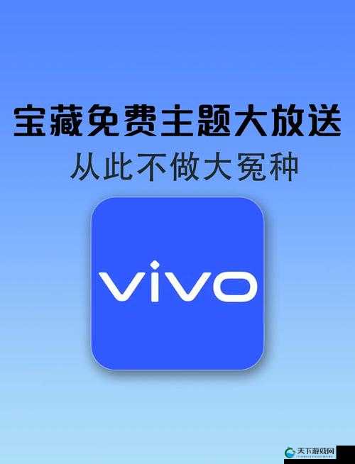 下载 3.0.3 每天无限免费 vivo：带来极致体验与便利