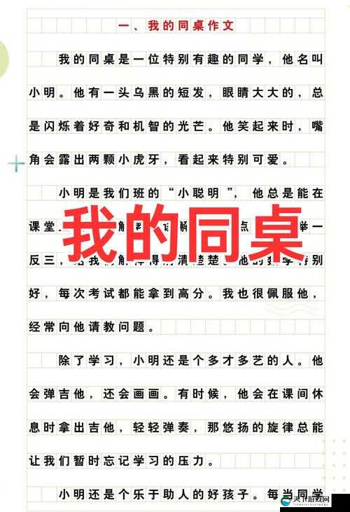 捡到同桌的跳开关:一段令人好奇的校园奇遇故事