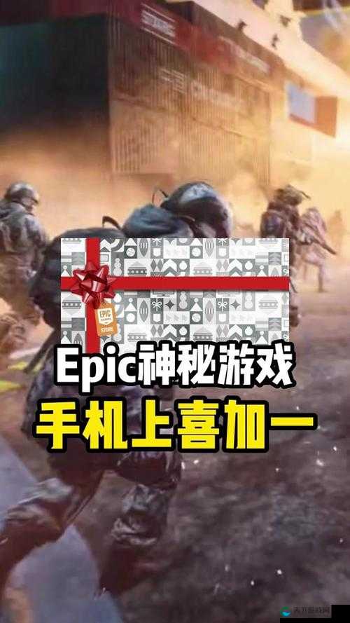 坤哥爆料Epic 下周喜加一：究竟会是哪一款游戏令人期待