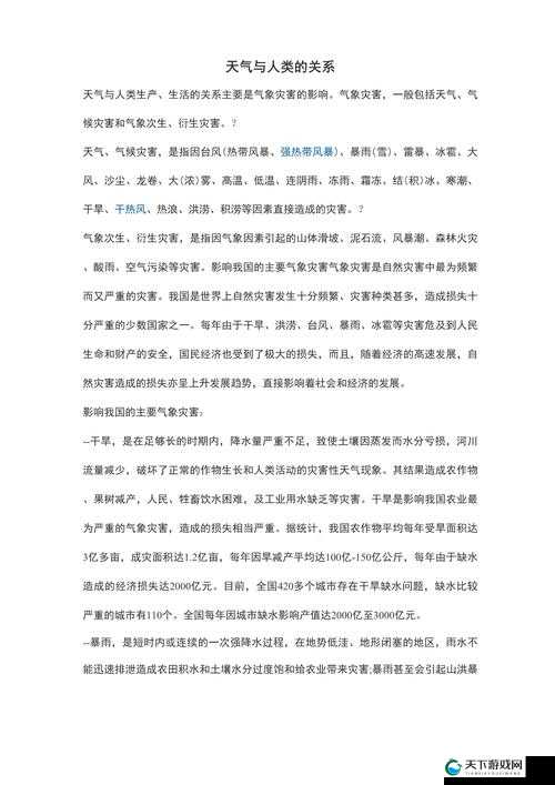 小森生活天气有什么影响，资源管理的智慧与策略