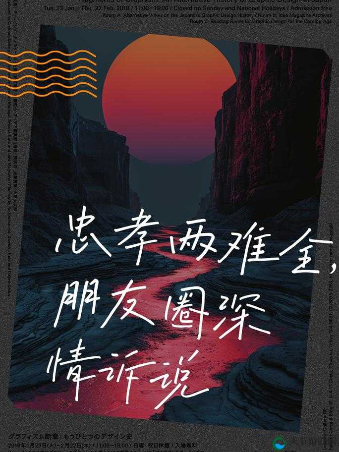 忠孝难全，在传统与现代交织下的伦理抉择