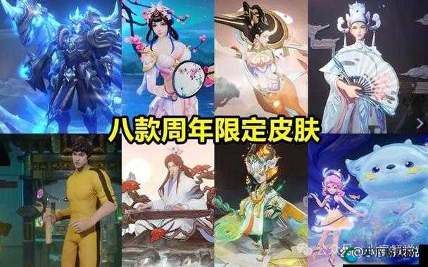 王者荣耀五周年限定皮肤深度解析