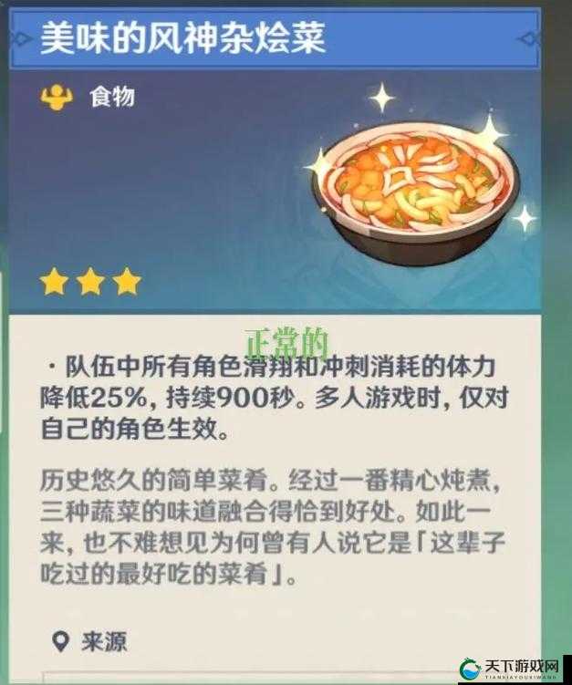 原神真风神杂烩菜怎么做，资源管理的艺术