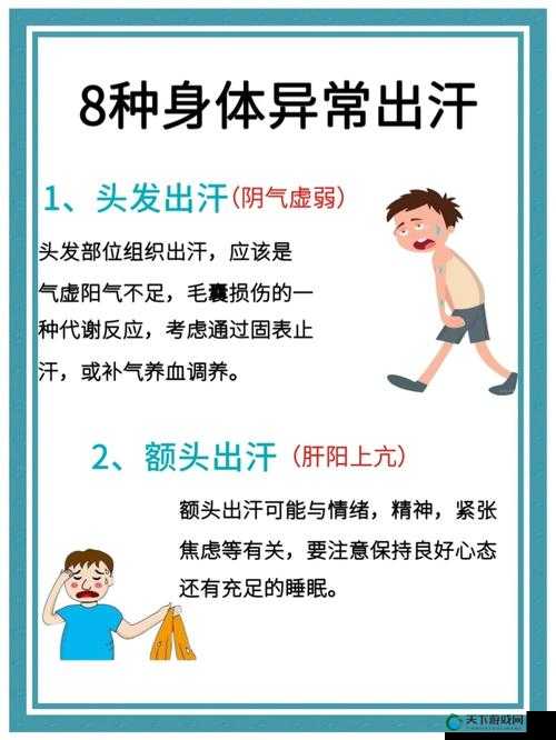 白花花的身上满是汗津津的汗液：探寻身体出汗的秘密成因