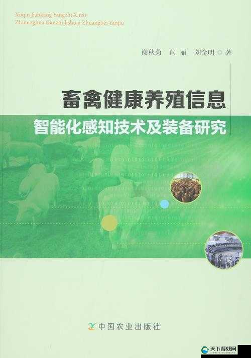 人畜禽Corporation：探索可持续发展的养殖与合作新模式