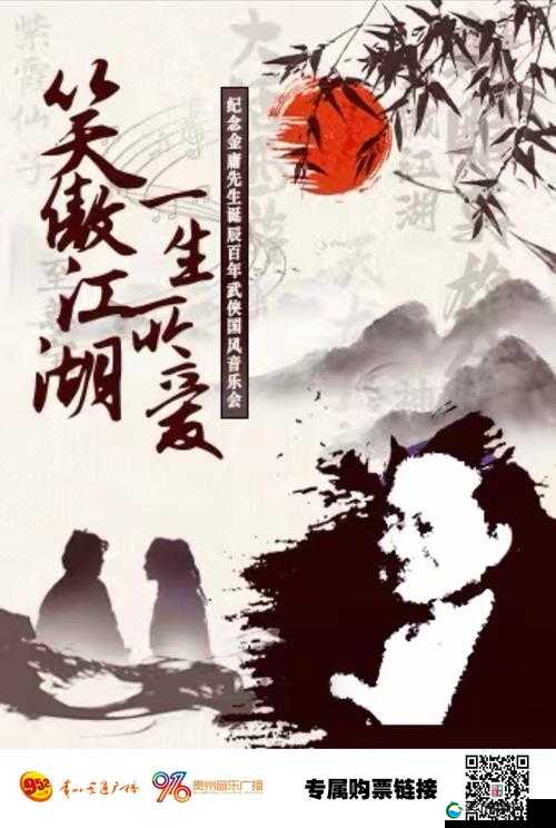 江湖悠悠,一段未了的武侠情缘