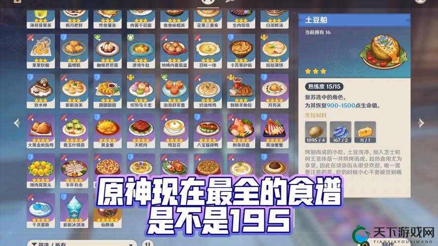 原神轻策农家菜食谱配方全揭秘