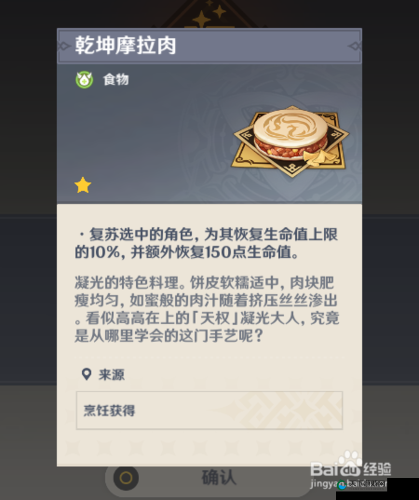 原神摩拉肉怎么制作及其在游戏中的价值最大化
