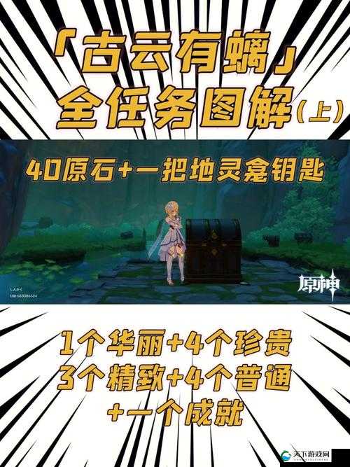 原神古云有螭任务图文攻略详解