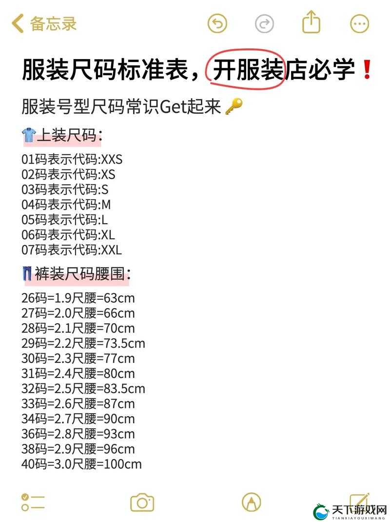 无人区码尺码制定新趋势：探索服装行业的未来标准与创新