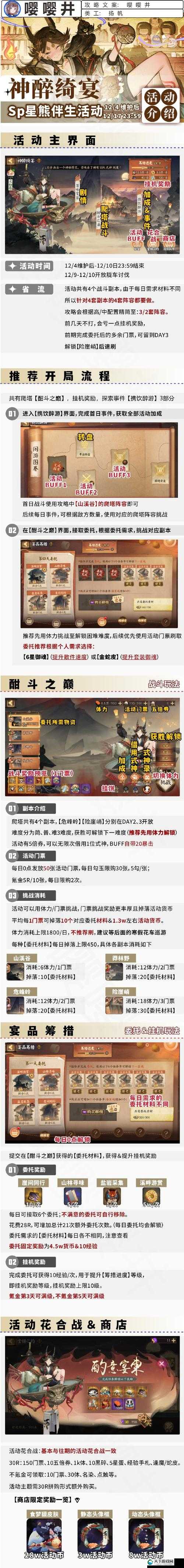 阴阳师百闻牌熊本熊特产大作战联动活动详解