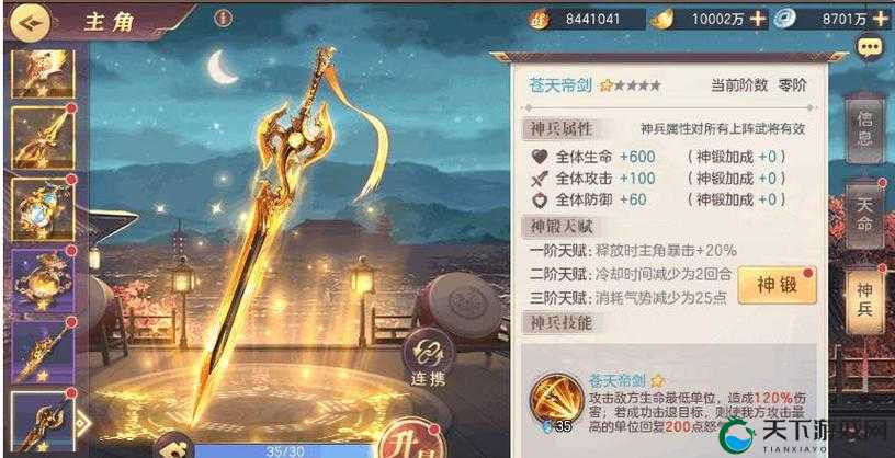 三国志幻想大陆神兵探索之旅