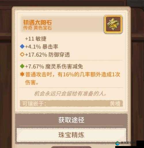 咔叽探险队未鉴定宝石获取途径全解析