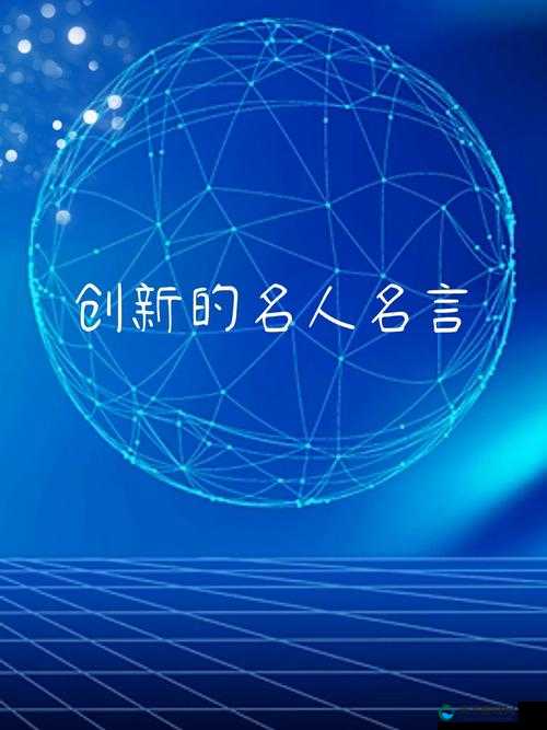 关键词，创新与成长