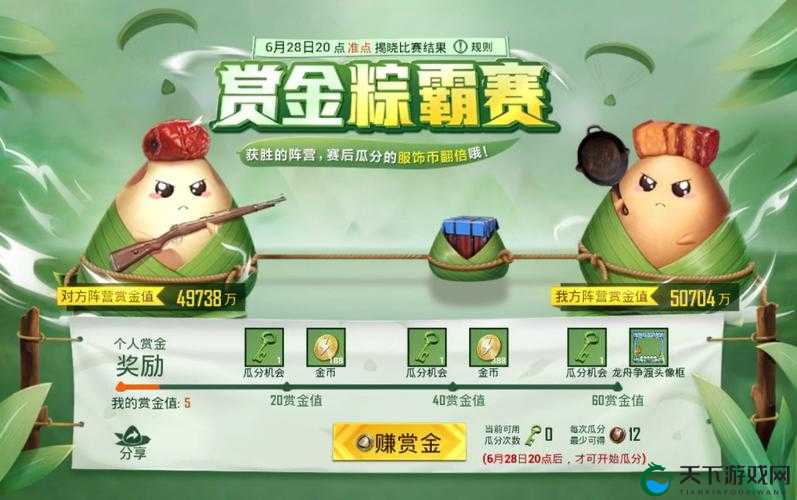 和平精英赏金粽霸赛活动介绍