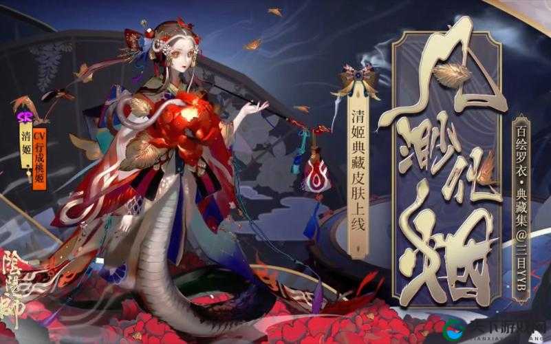 阴阳师清姬典藏皮肤化烟效果预览，绝美蛇姬，化烟而来