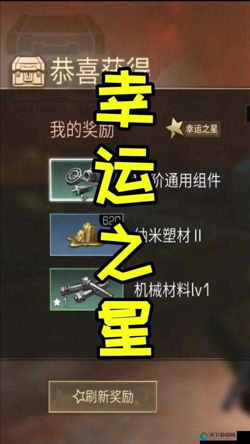 明日之后幸运之星什么意思