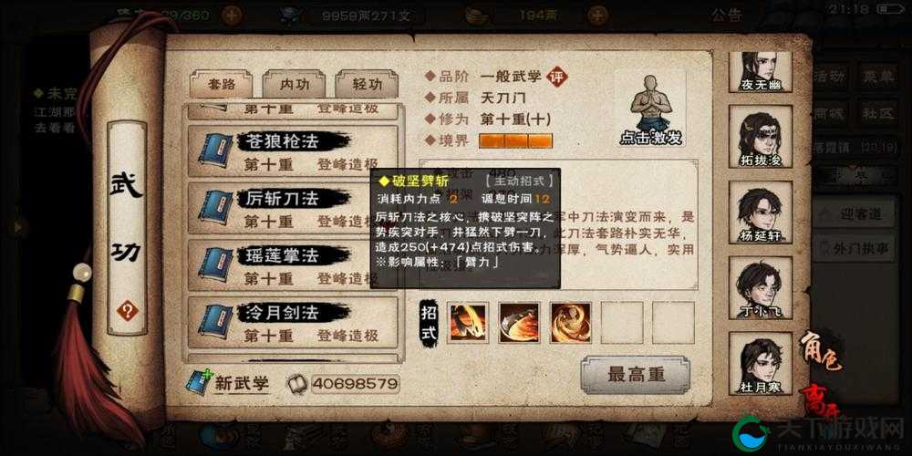 烟雨江湖中的天刀无双阵功法获取攻略