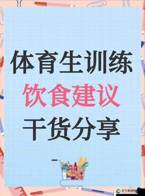 如何在 2024 年参与大型赛事并保持最佳状态：科学训练、合理饮食、心理调适与参赛准备