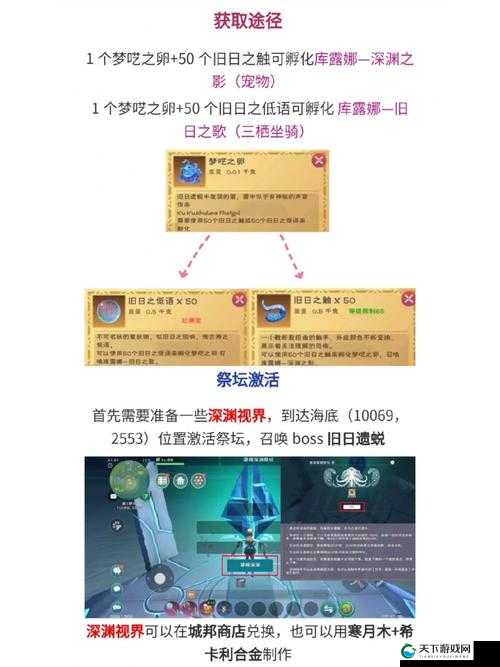 创造与魔法奶油蜗牛坐骑获取途径一览