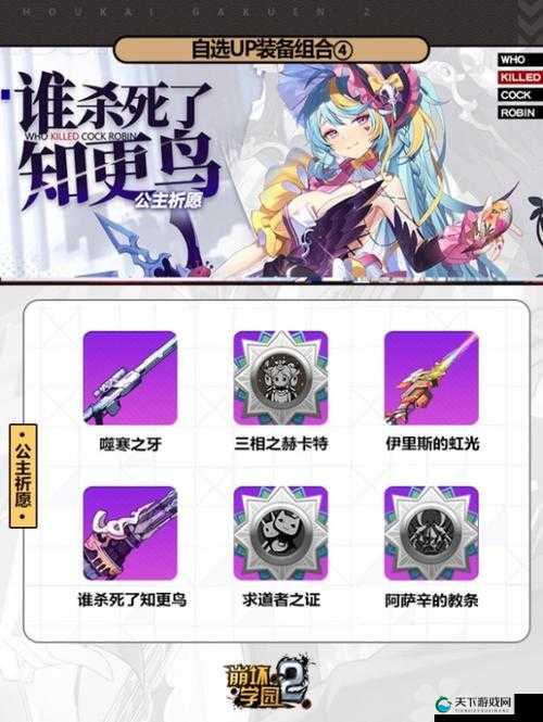 崩坏学园 2 纹章 UP 周期多久：开启装备强化新纪元