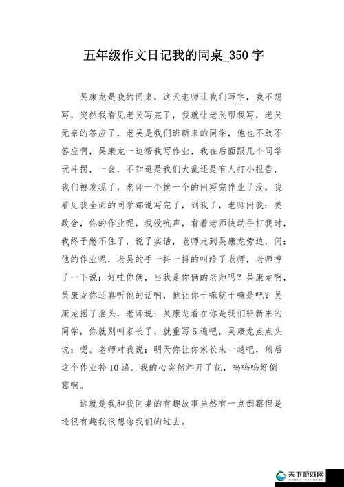 捡到同桌小玩具的开关：一次意外引发的奇妙经历