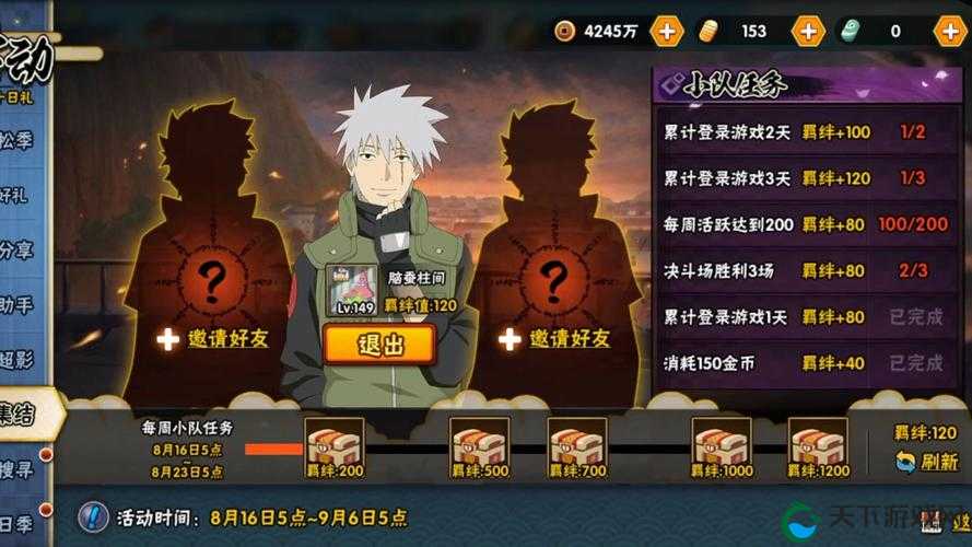 火影忍者手游忍者联军全攻略，组建你的忍者小队，征服战场！