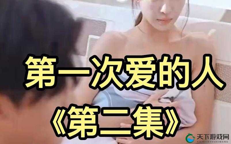 第一次爱的人第 6 集怎么免费观看：揭秘免费观看方法