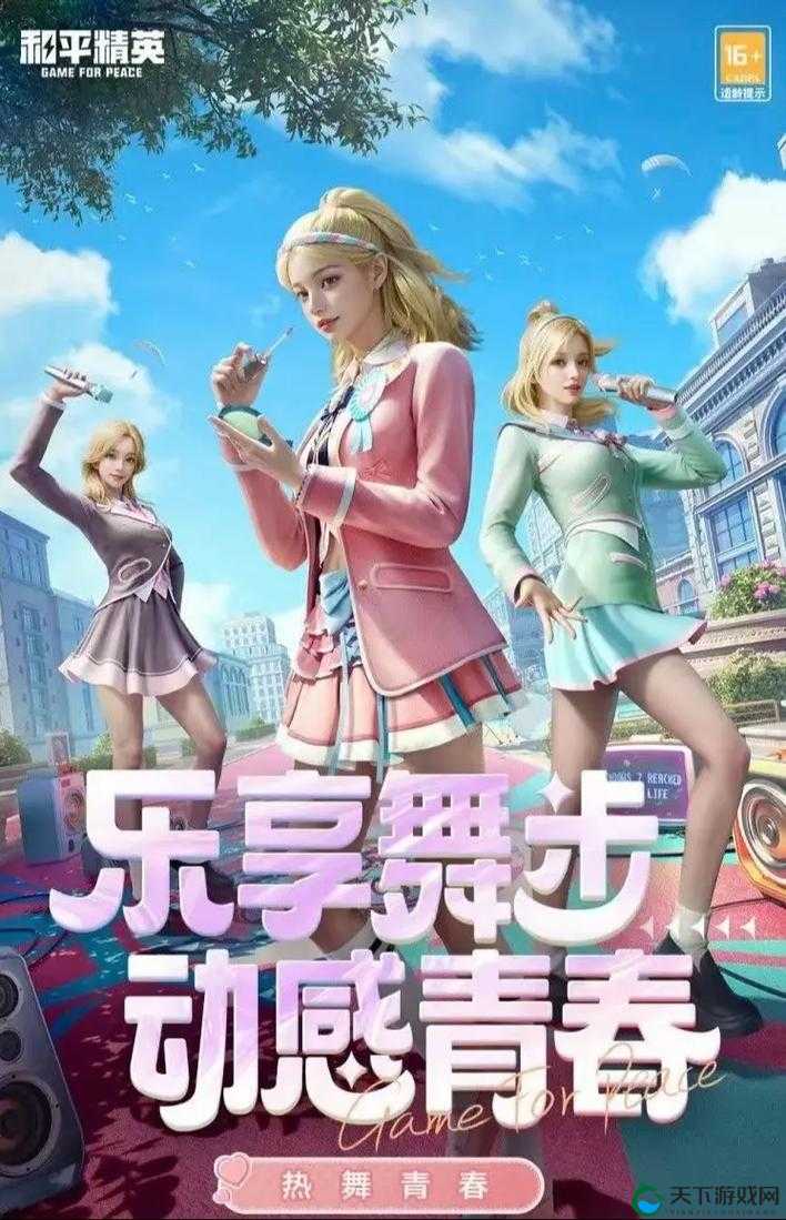 和平精英，甩肩舞与嗨起来，舞动游戏新风尚