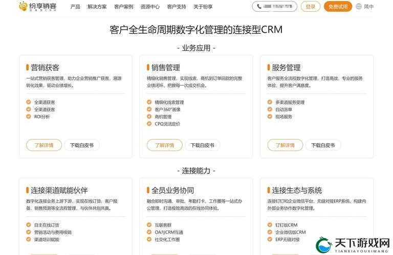 成免费CRM软件有哪些优点：深入剖析其独特优势