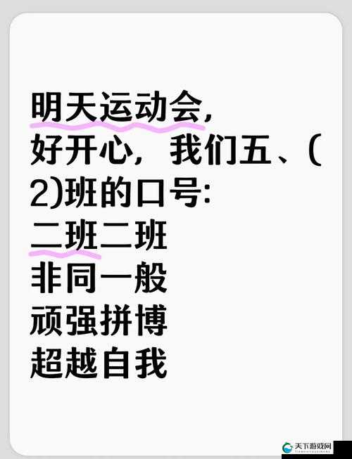 嘿呦一二呦：充满活力与激情的独特口号