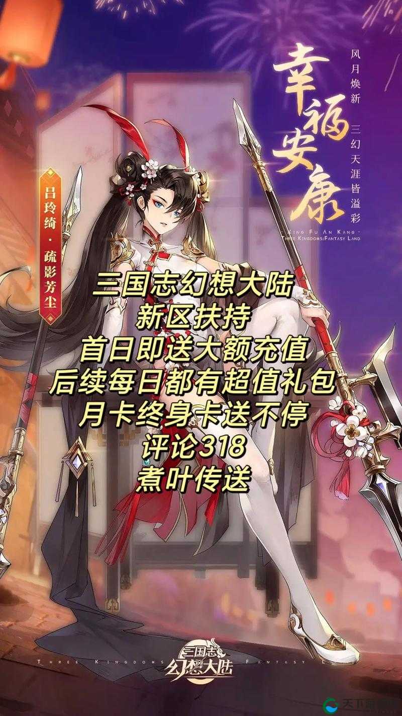 三国志幻想大陆公测盛典，福利满载，不容错过的冒险启程