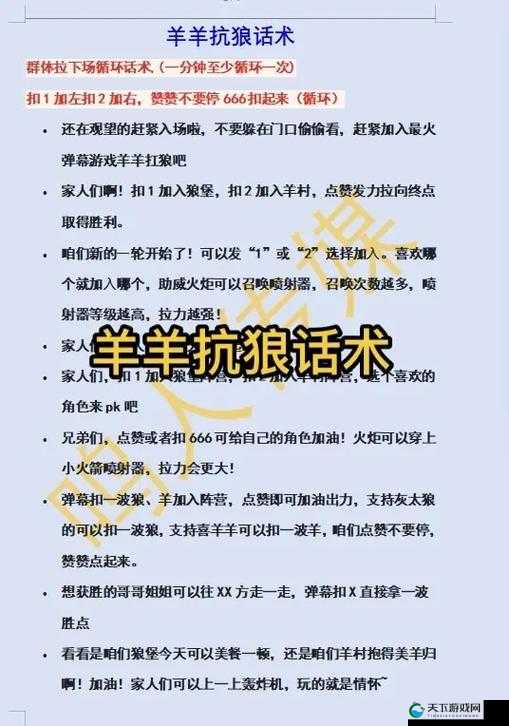 猎手之王势力战，揭秘羊的踪迹与战略价值