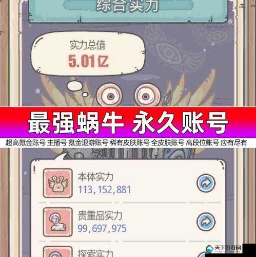 最强蜗牛安卓iOS数据是否互通