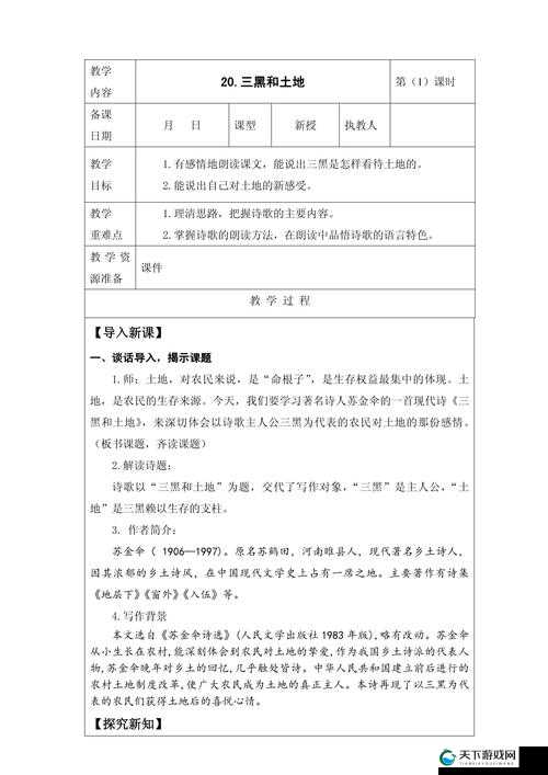 开垦母亲肥沃的土地教案：深度解析与教育价值探索