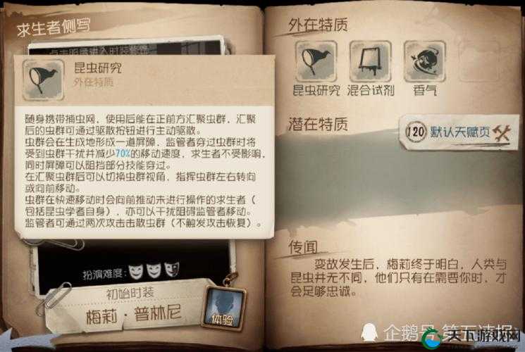探秘第五人格，昆虫学家的独特魅力与技能详解