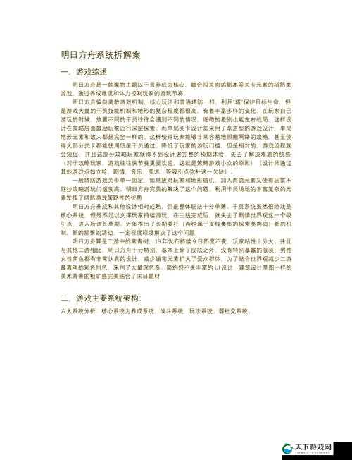 明日方舟红票商店刷新机制详解与资源管理策略