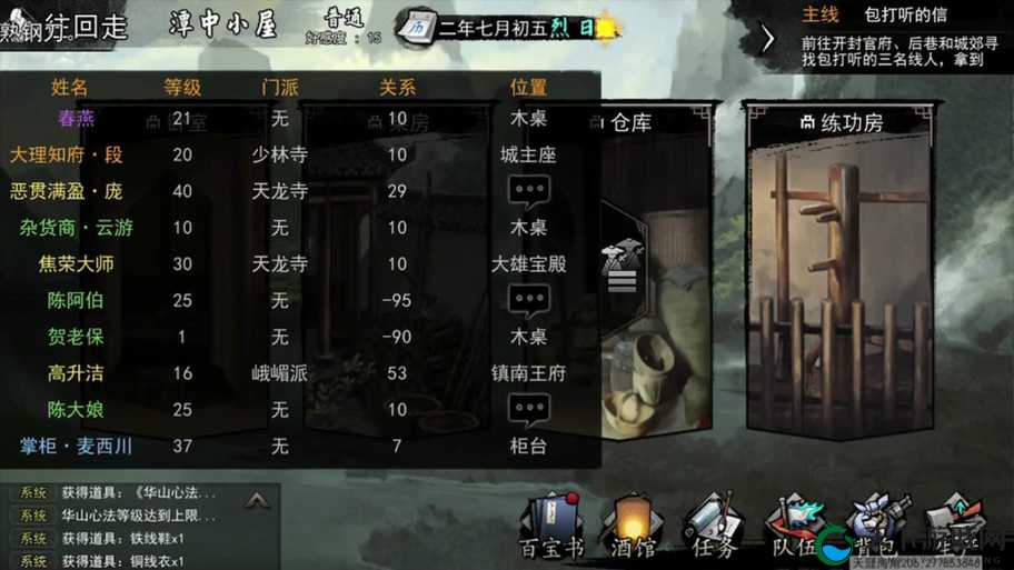 我的侠客男角色契约男NPC需要怎么做