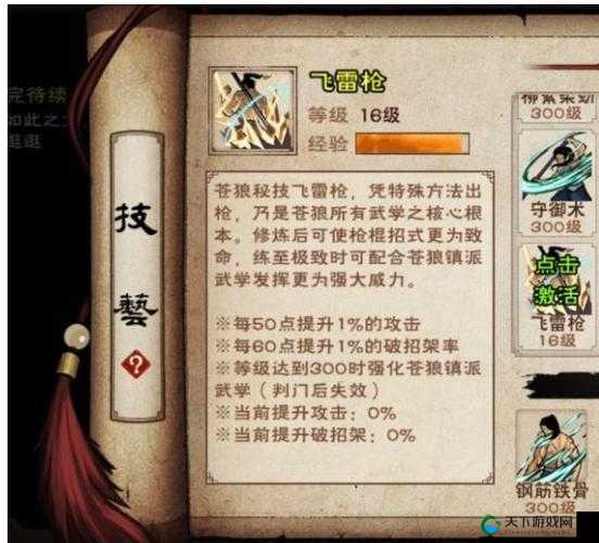烟雨江湖苍狼飞雷戗获取攻略
