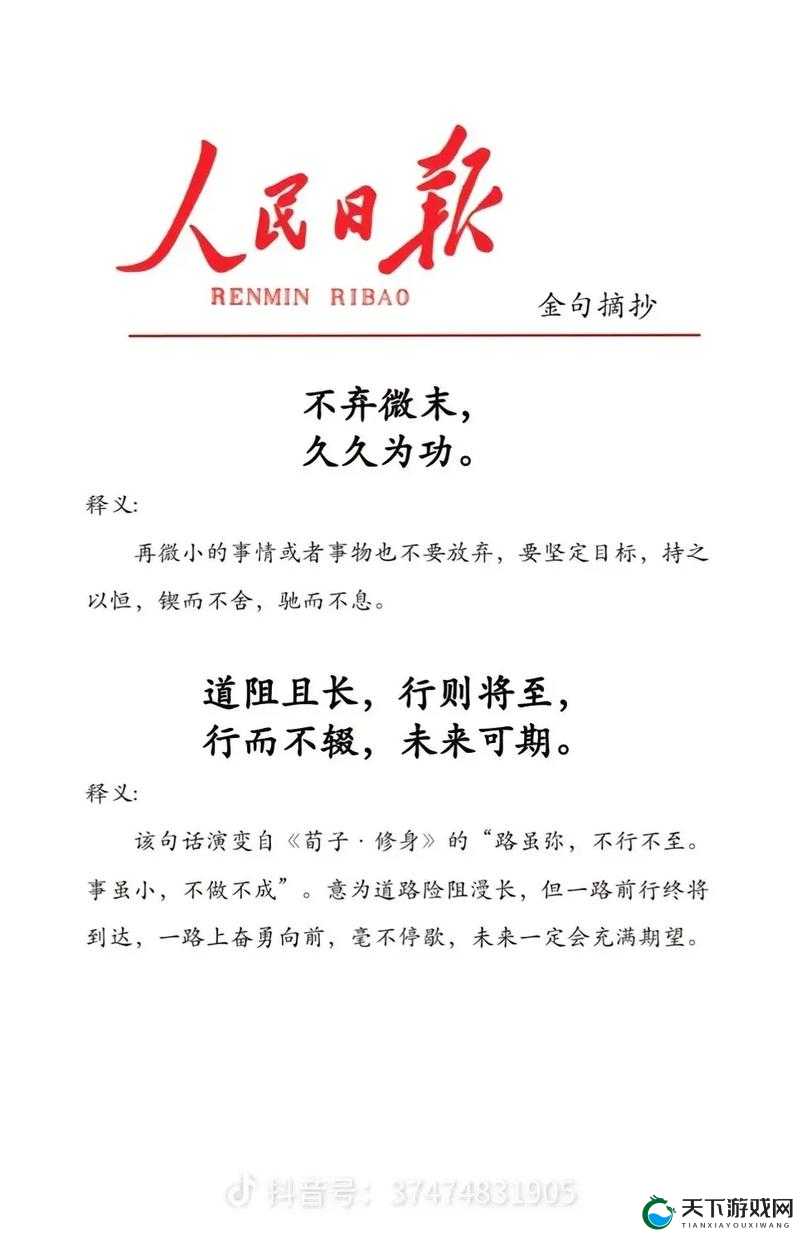 日日精进久久为功：持之以恒铸就辉煌人生之路