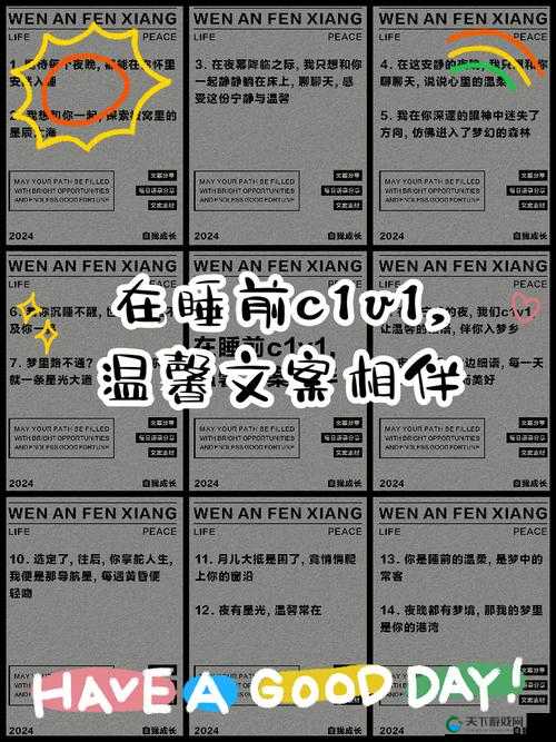 在睡前与 C1V1 的特别交流时刻