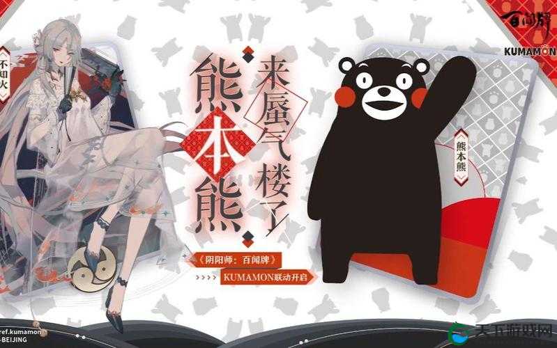 阴阳师百闻牌与熊本熊的奇妙联动