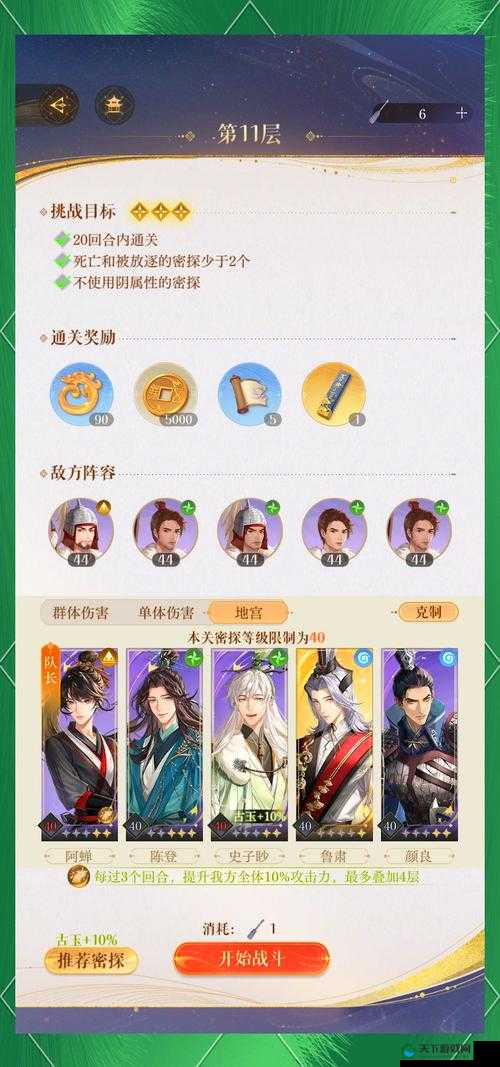 公主连结11-5平民三星攻略详解