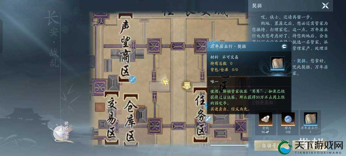 我的侠客机关术学习地点一览，资源管理的高效指南
