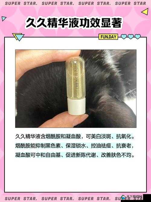 巅峰之作久久久国产精华液 2024 特点：一款备受瞩目的优质护肤品
