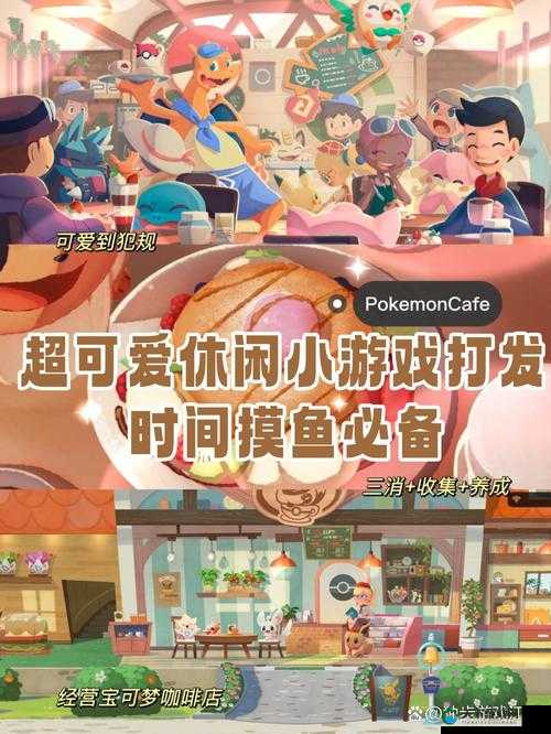 宝可梦咖啡馆Mix什么时候可以玩