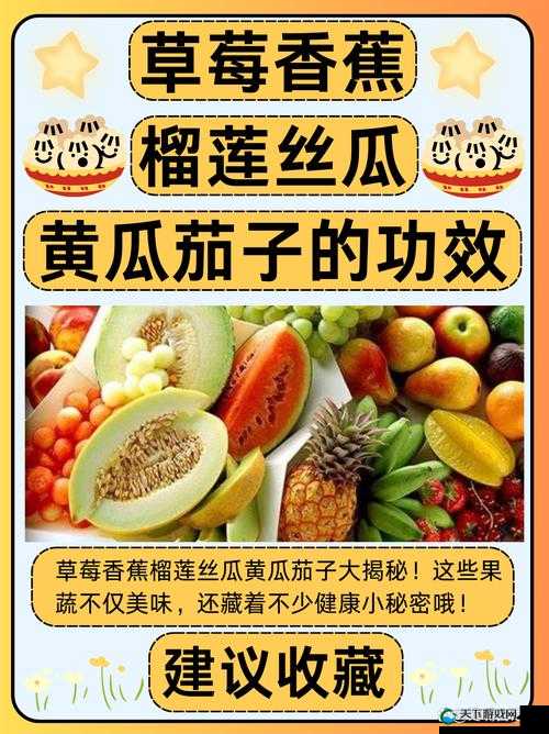香蕉菠萝黄瓜草莓樱桃榴莲茄子的奇妙组合与特点介绍