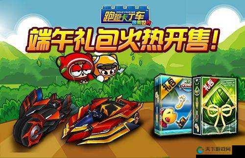 跑跑卡丁车手游端午节活动汇总
